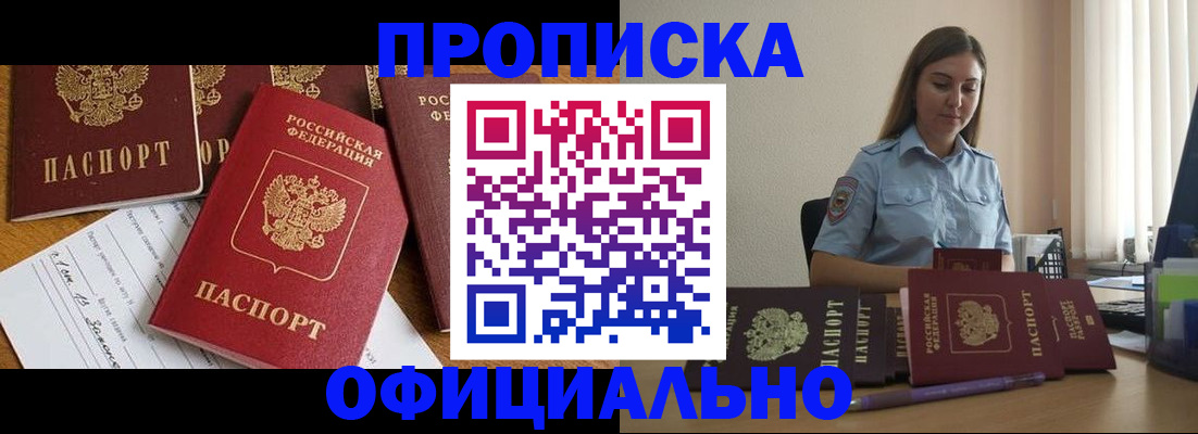 купить прописку в Луховицах