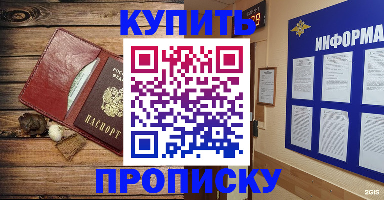 прописка ребенка в Луховицах