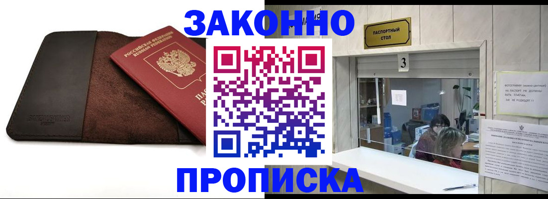 прописка в Луховицах