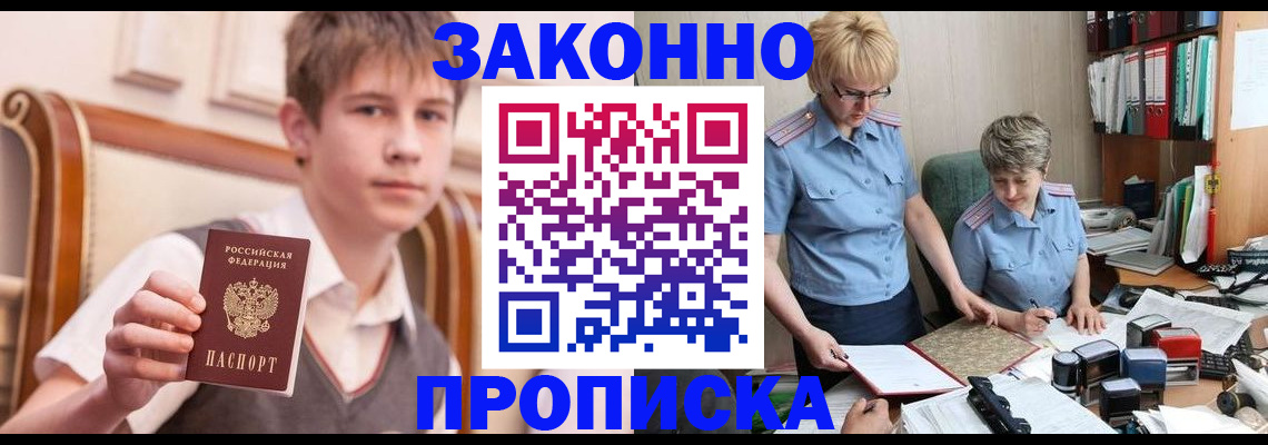 купить прописку в Луховицах